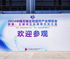 展會| 活力亮相，彰顯生物科技魅力